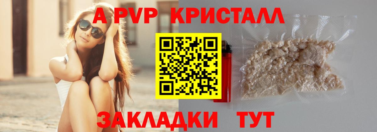А ПВП кристаллы Холмск