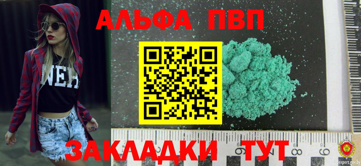 Alpha-PVP Соль  Альфа ПВП СК КРИС  APVP кристаллы  Холмск  Вход с VPN 
