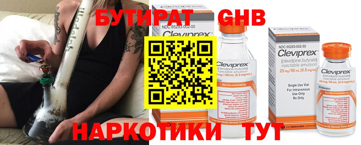 Холмск  БУТИРАТ жидкий экстази  Вход с VPN 