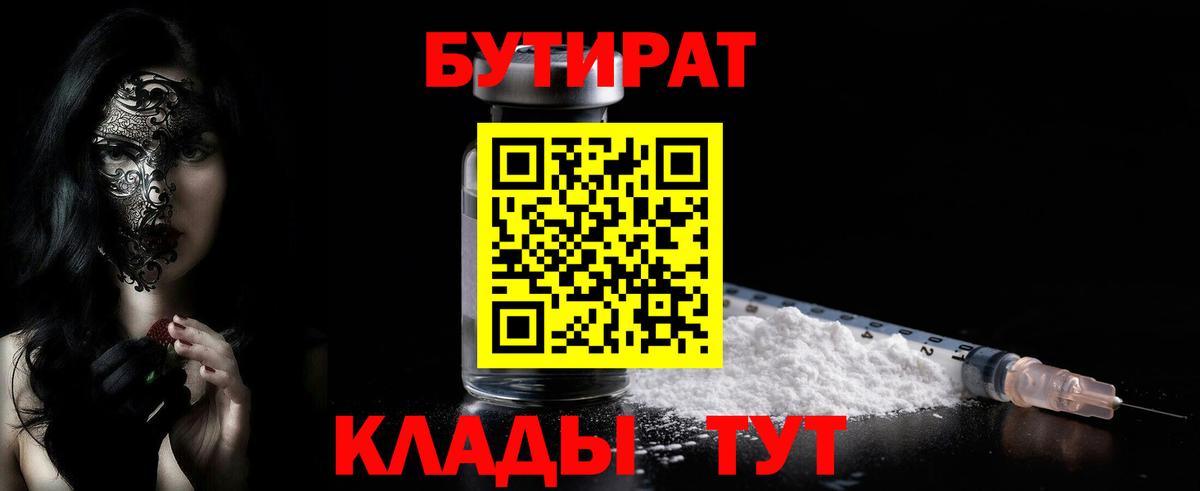 Бутират жидкий экстази Холмск