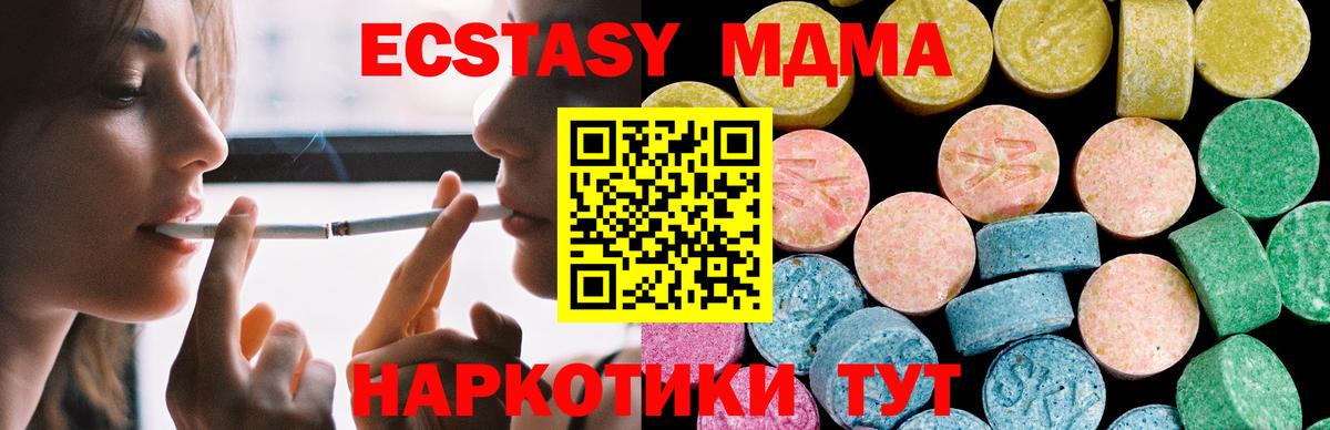 Холмск  ЭКСТАЗИ  Ecstasy Cube  Вход с VPN  закладки  Экстази 300 mg 