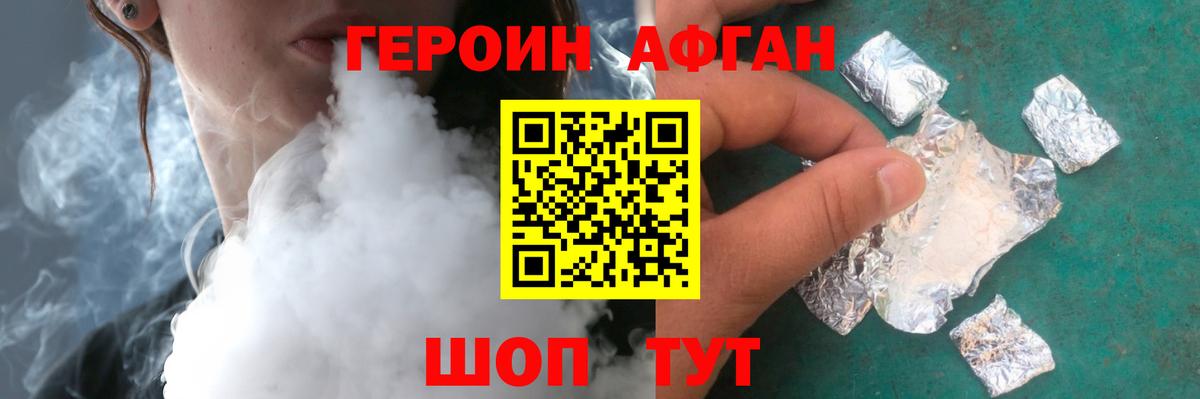 ГЕРОИН Афган Холмск