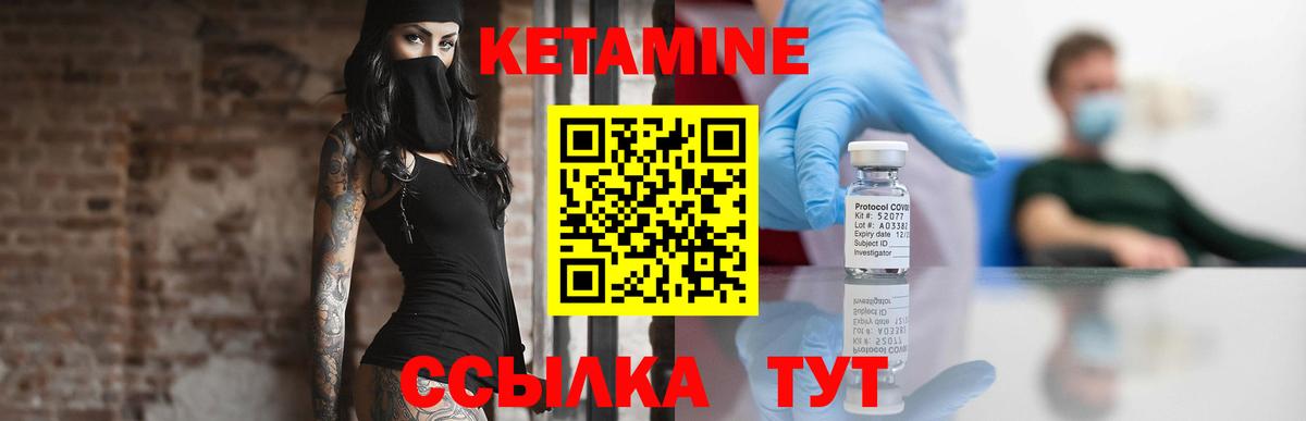 КЕТАМИН ketamine Холмск