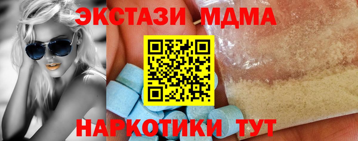 МДМА Molly  Вход с VPN  Холмск  МДМА кристаллы 