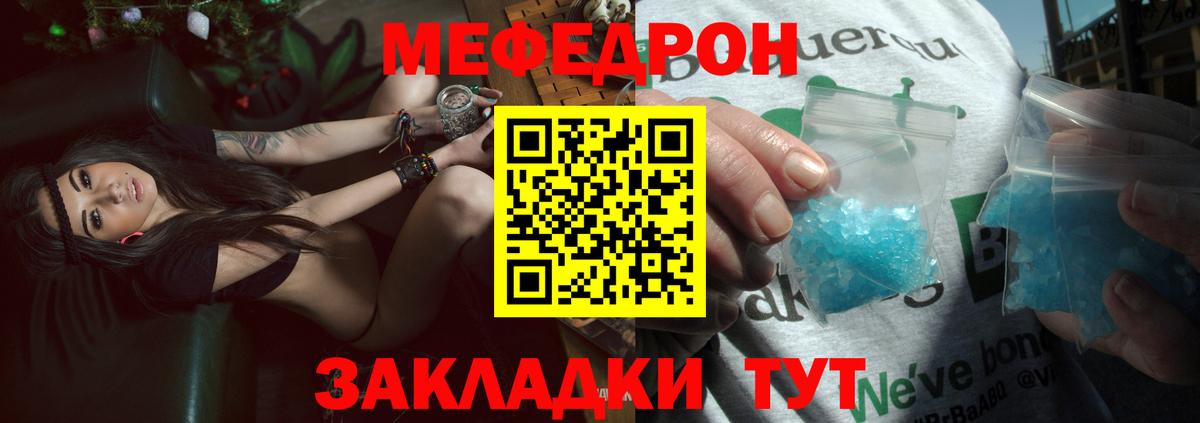 Меф мяу мяу Холмск