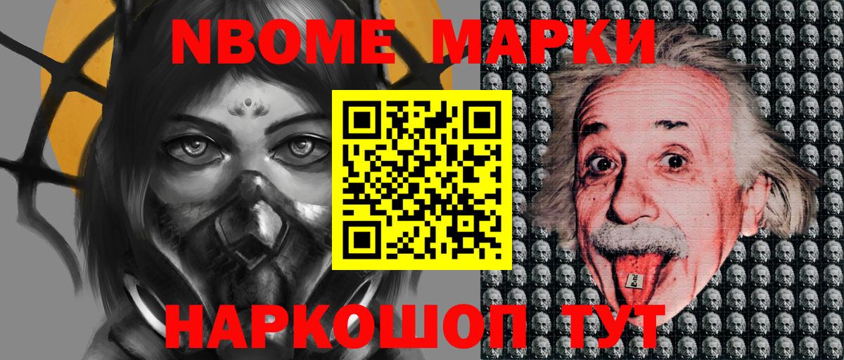Марки N-bome 1,8мг Холмск