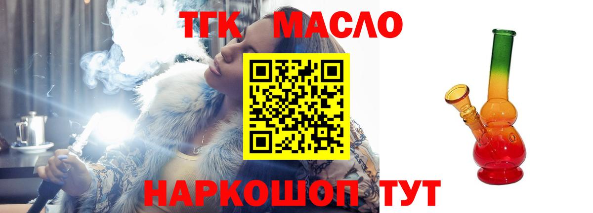 ТГК жижа  Вход с VPN  Дистиллят ТГК вейп с тгк  что такое наркотик  Холмск 